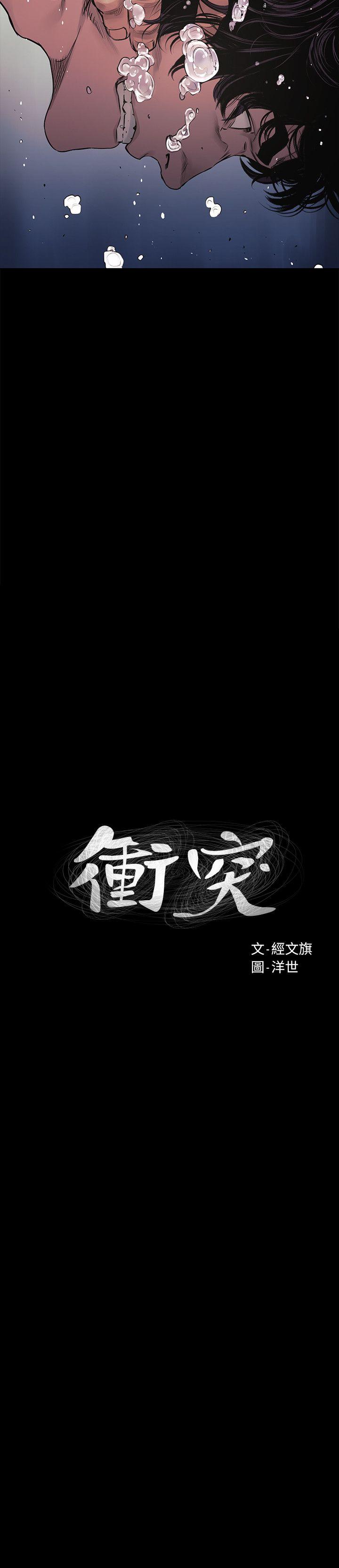 冲突 第52話-蛻變後的成炫秀 第3页