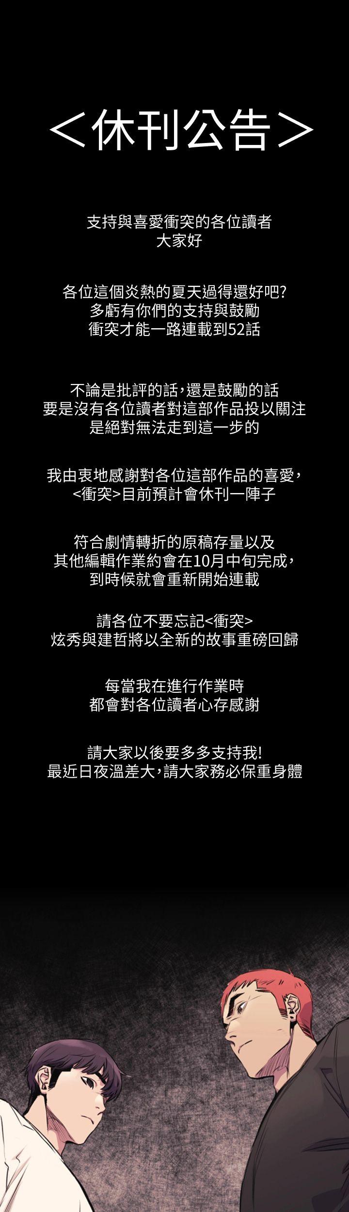 冲突 休刊公告 第1页