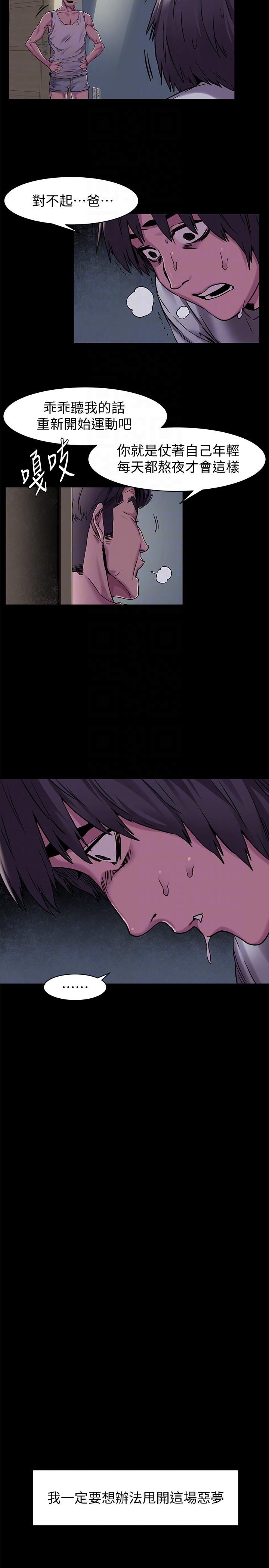 冲突 第60話-和藝娜一起洗殘廢澡 第3页