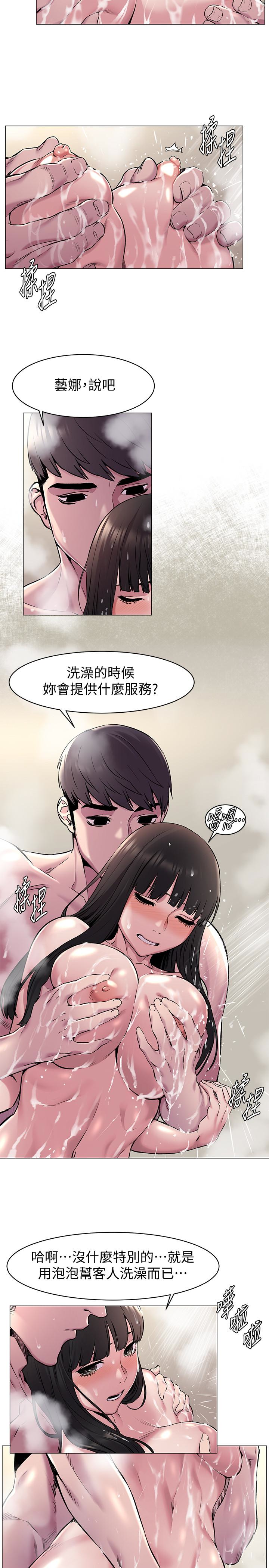 冲突 第61話-我有事要找韶多 第4页