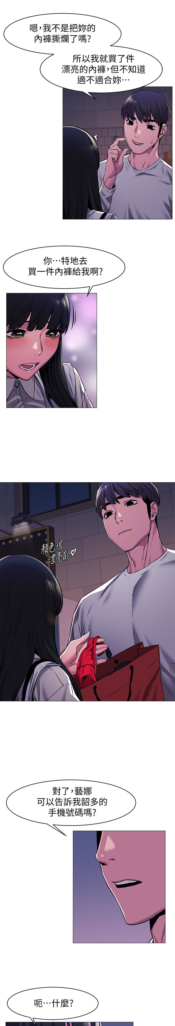 冲突 第61話-我有事要找韶多 第21页
