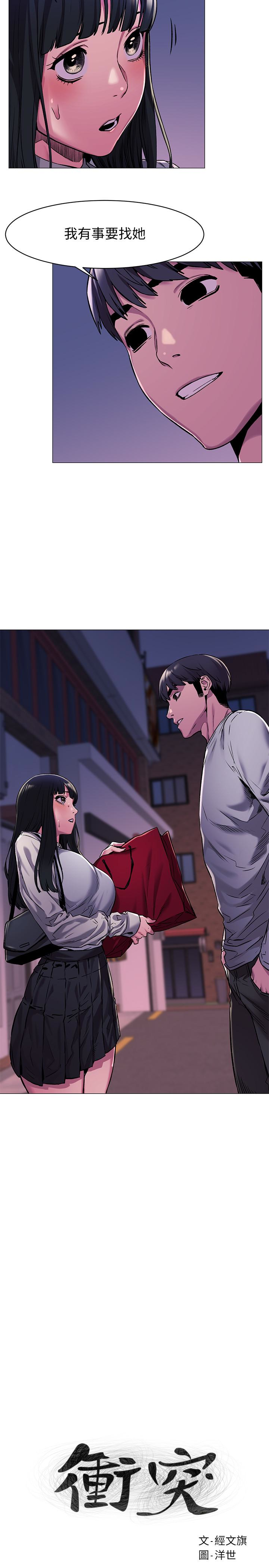 冲突 第62話-驚人的提議 第2页