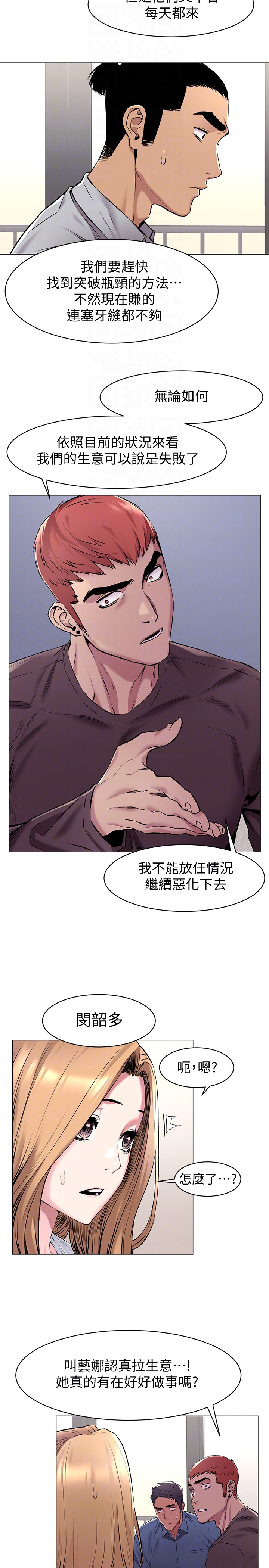 冲突 第62話-驚人的提議 第11页