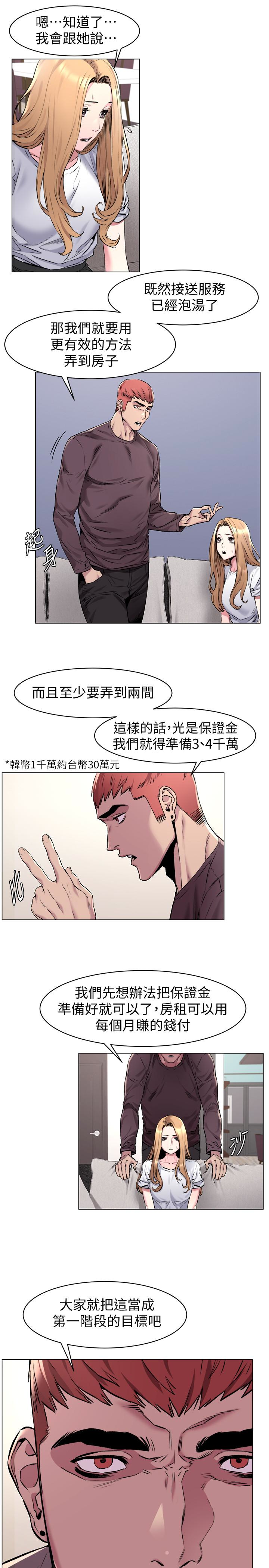 冲突 第62話-驚人的提議 第13页
