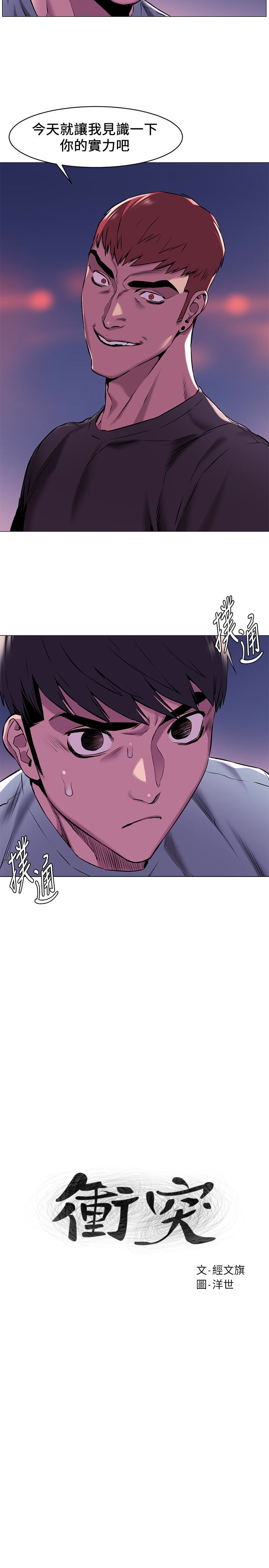 冲突 第63話-建哲，你非死不可 第2页