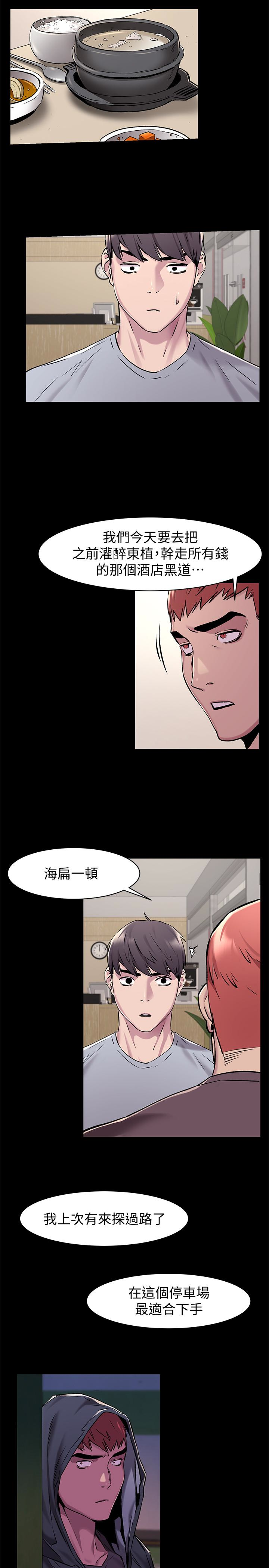 冲突 第63話-建哲，你非死不可 第5页
