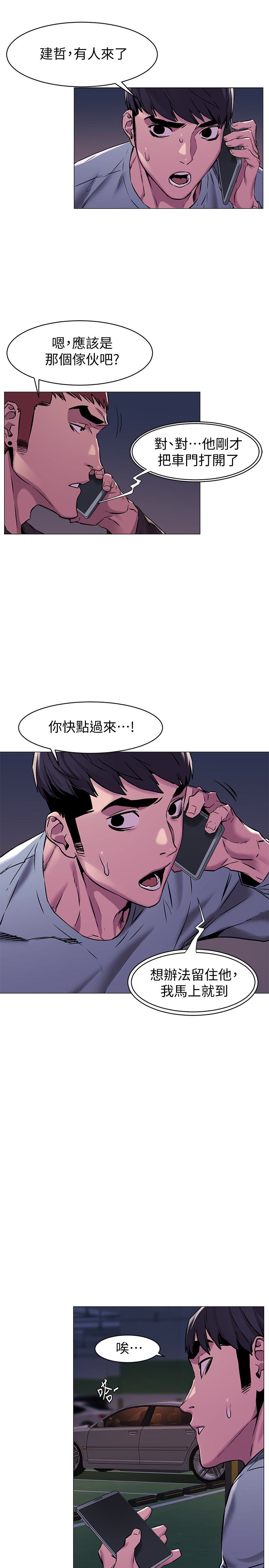 冲突 第63話-建哲，你非死不可 第10页