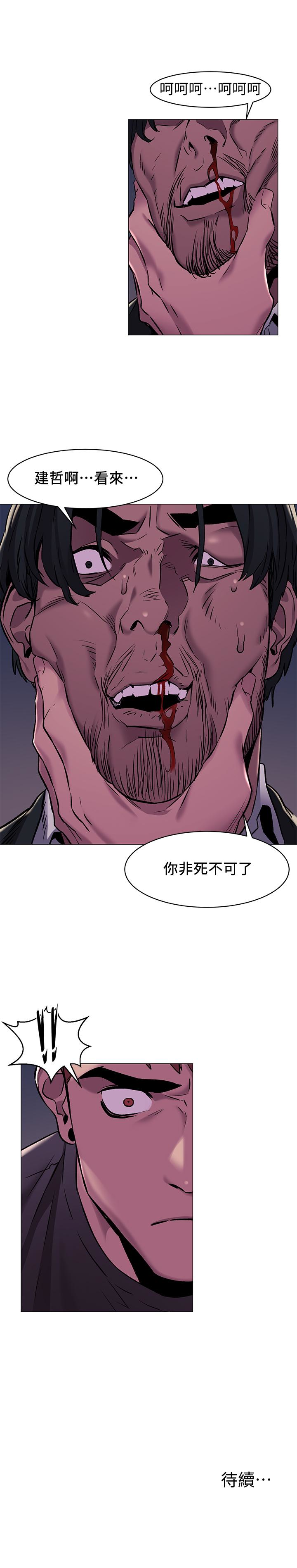 冲突 第63話-建哲，你非死不可 第21页