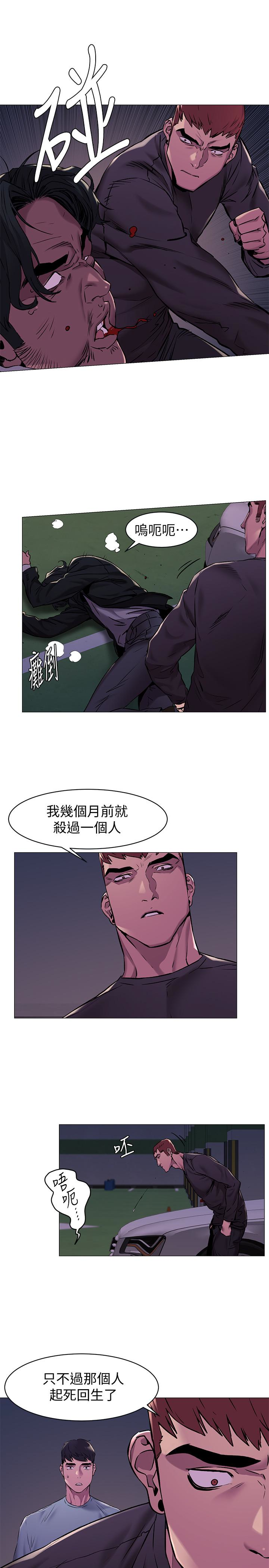 冲突 第64話-和韶多待在小小的浴缸裡 第4页