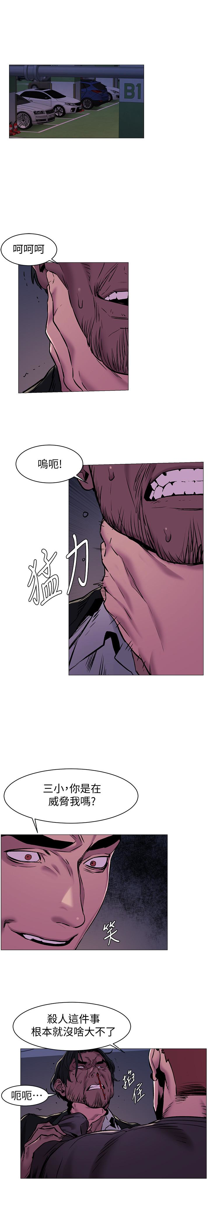 冲突 第64話-和韶多待在小小的浴缸裡 第3页