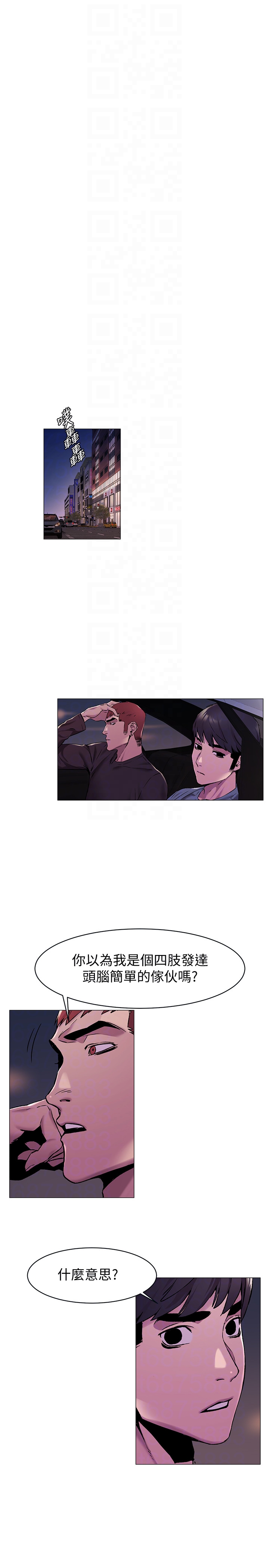冲突 第64話-和韶多待在小小的浴缸裡 第7页