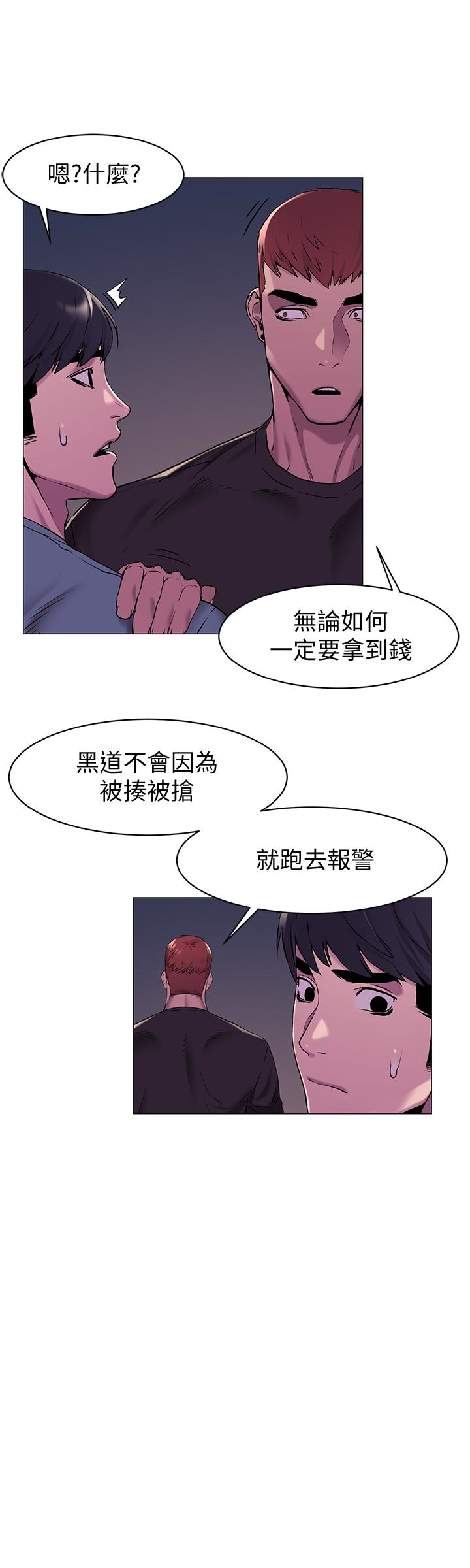 冲突 第64話-和韶多待在小小的浴缸裡 第6页