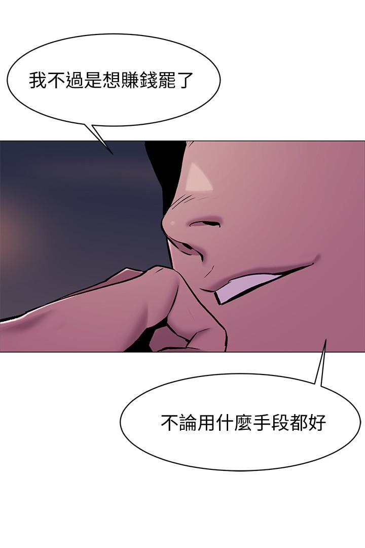 冲突 第64話-和韶多待在小小的浴缸裡 第8页