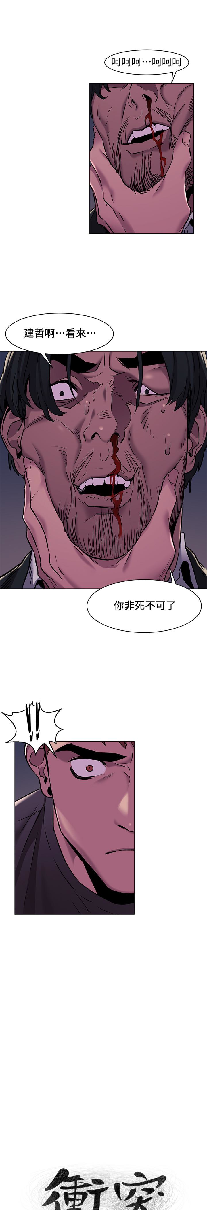 冲突 第64話-和韶多待在小小的浴缸裡 第1页