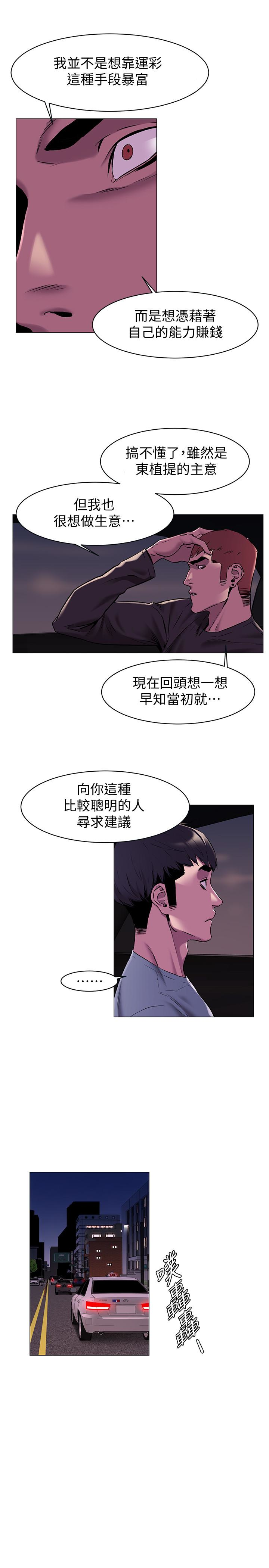 冲突 第64話-和韶多待在小小的浴缸裡 第9页