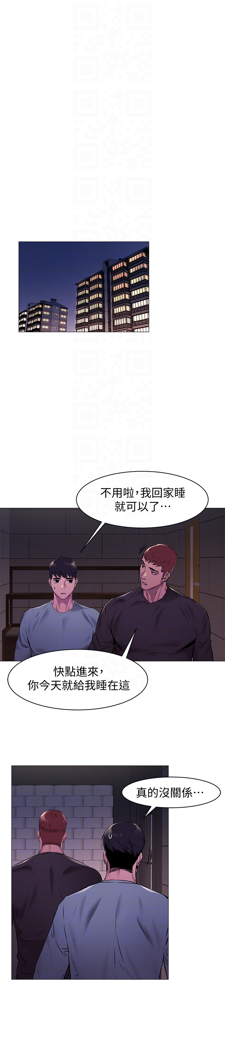 冲突 第64話-和韶多待在小小的浴缸裡 第11页