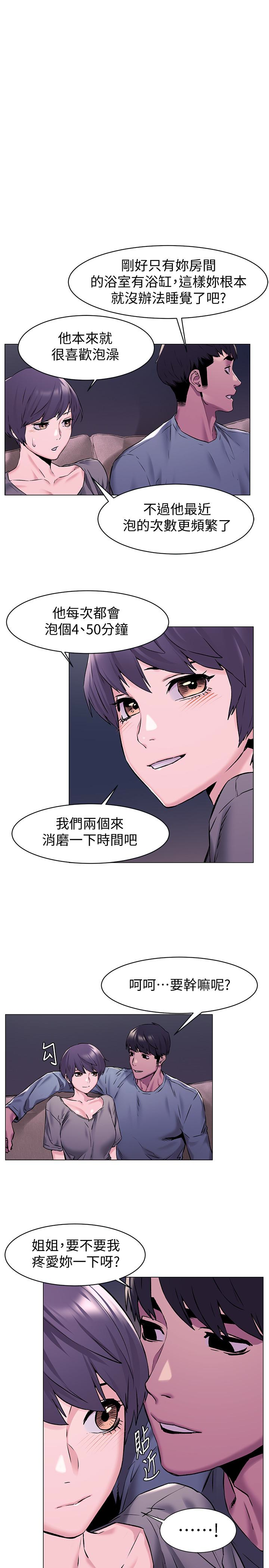 冲突 第64話-和韶多待在小小的浴缸裡 第21页