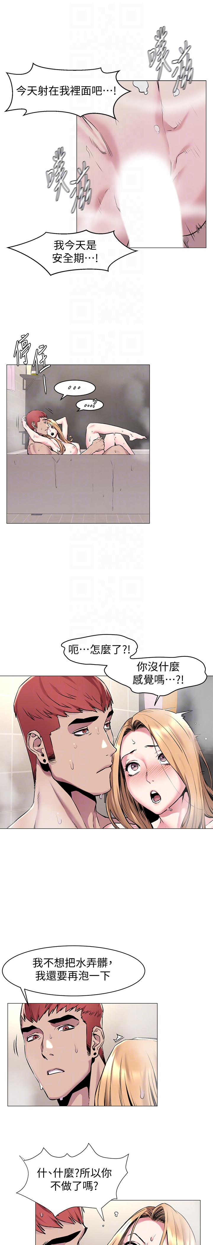 冲突 第65話-臣服在炫秀的男性魅力之下 第19页