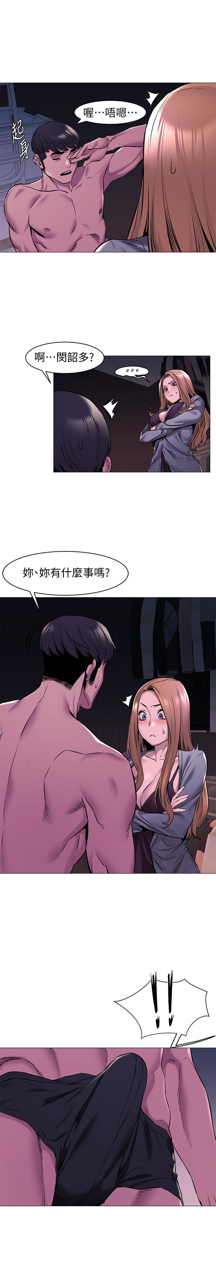 冲突 第66話-默默濕透的韶多 第22页