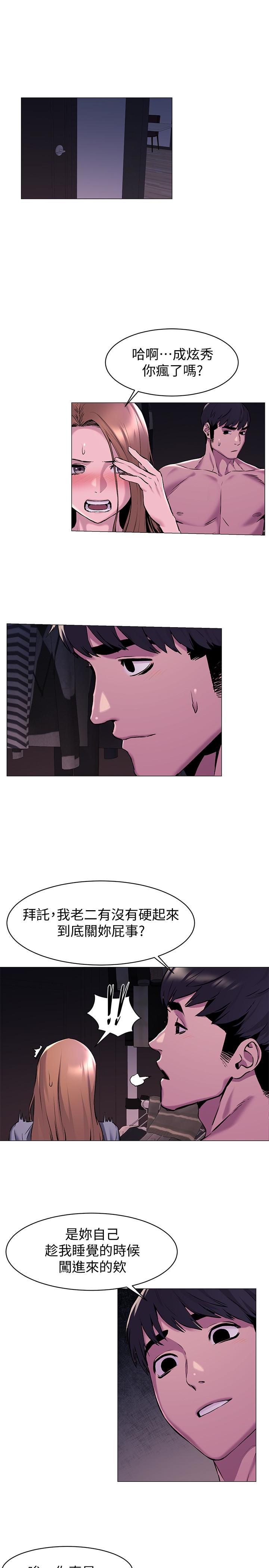 冲突 第67話-又中了 第5页