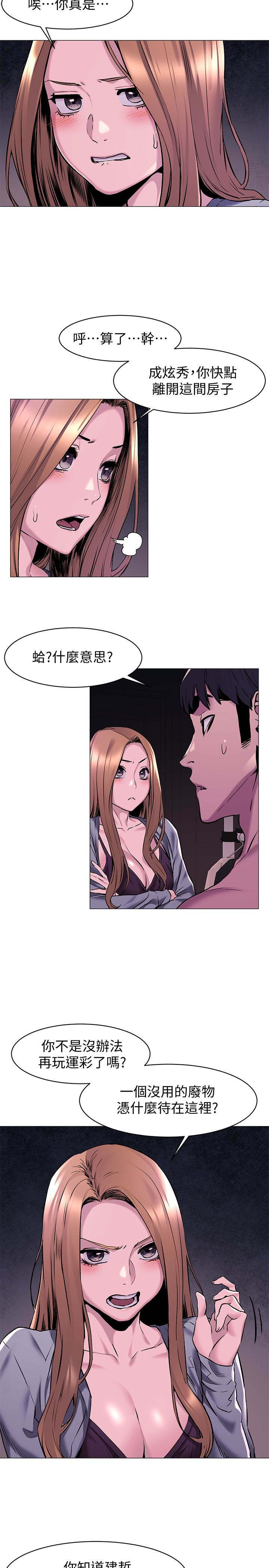 冲突 第67話-又中了 第6页