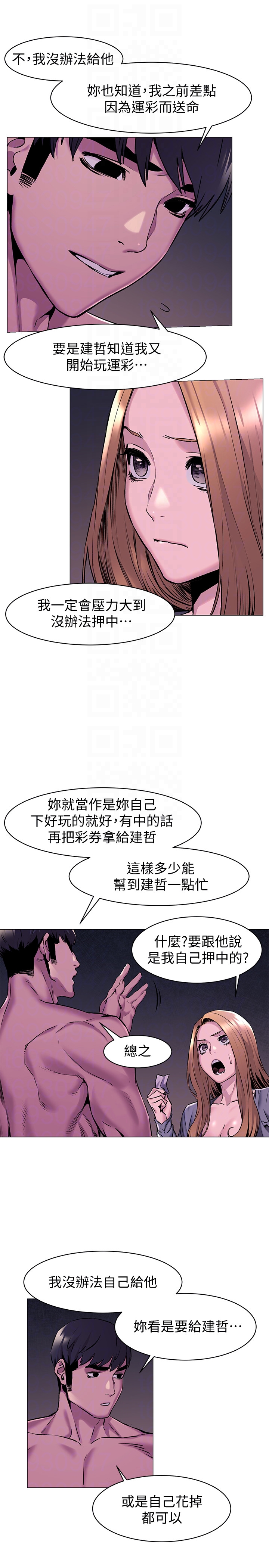 冲突 第67話-又中了 第11页
