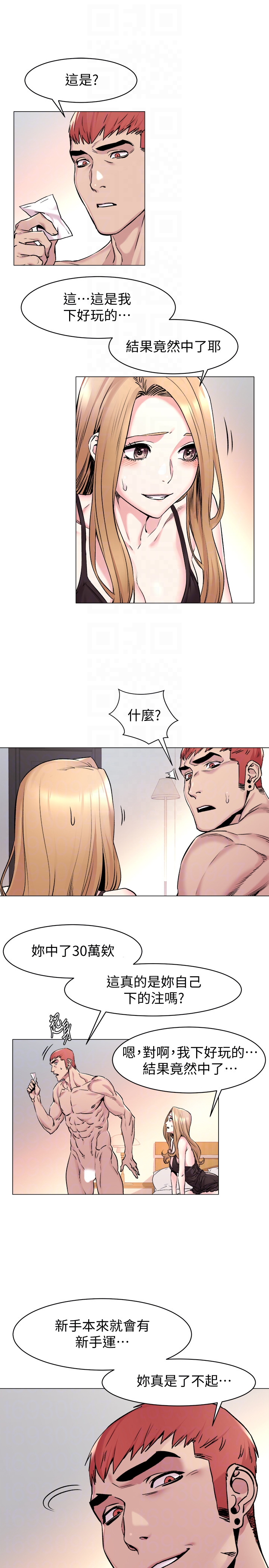 冲突 第67話-又中了 第19页