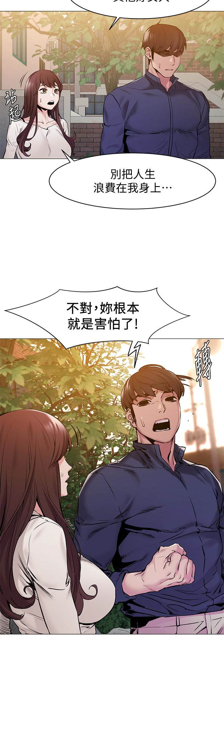冲突 第68話-妳穿著我送給妳的內衣呢 第6页