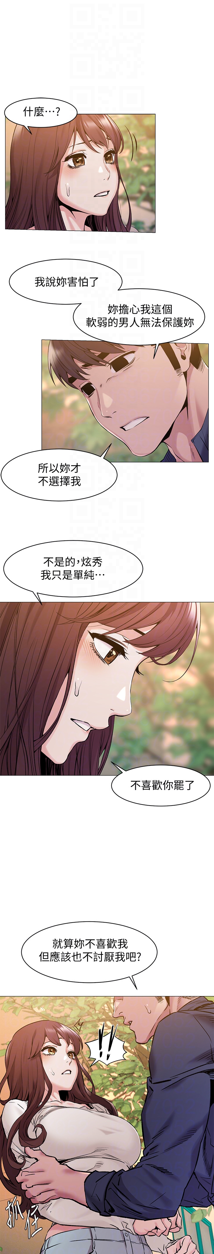 冲突 第68話-妳穿著我送給妳的內衣呢 第7页