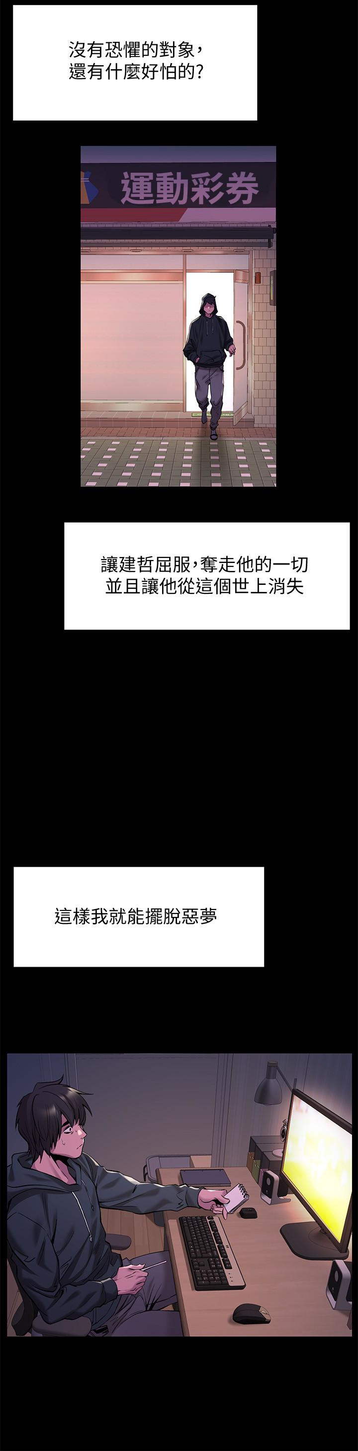 冲突 第68話-妳穿著我送給妳的內衣呢 第12页
