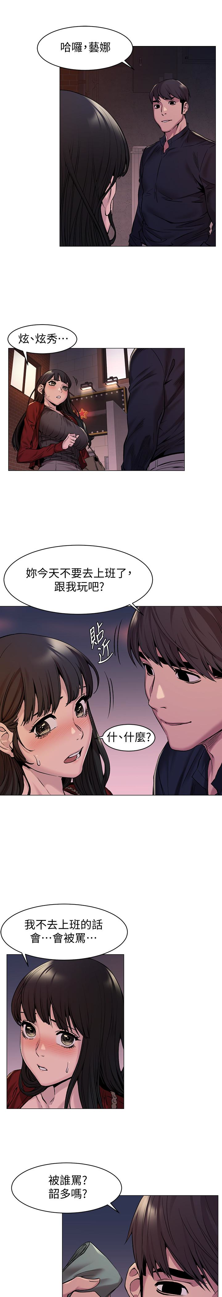 冲突 第68話-妳穿著我送給妳的內衣呢 第16页