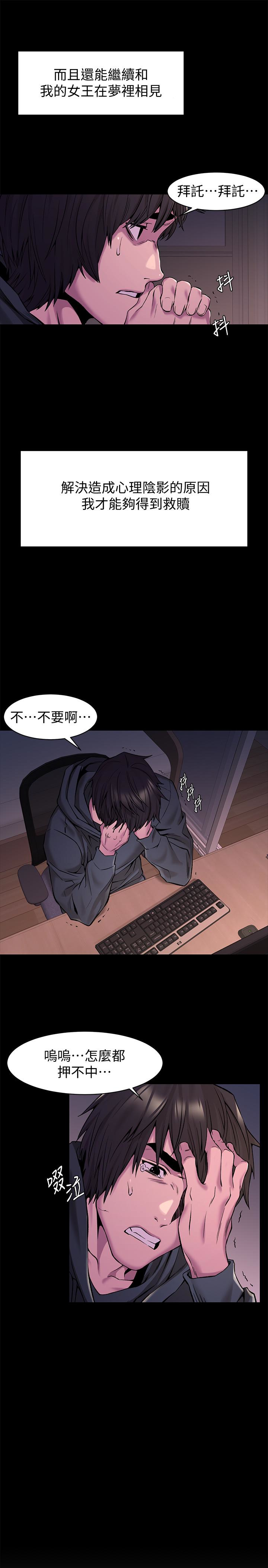 冲突 第68話-妳穿著我送給妳的內衣呢 第13页