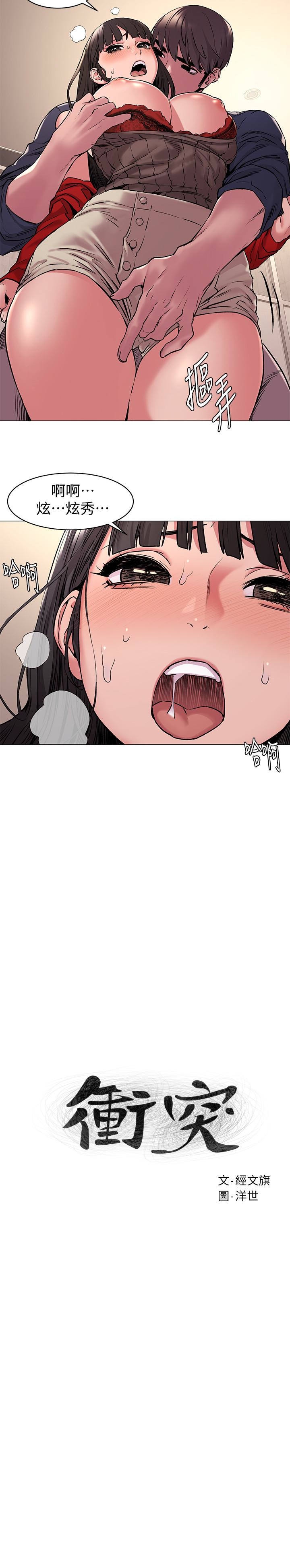 冲突 第69話-跟炫秀做好開心 第2页