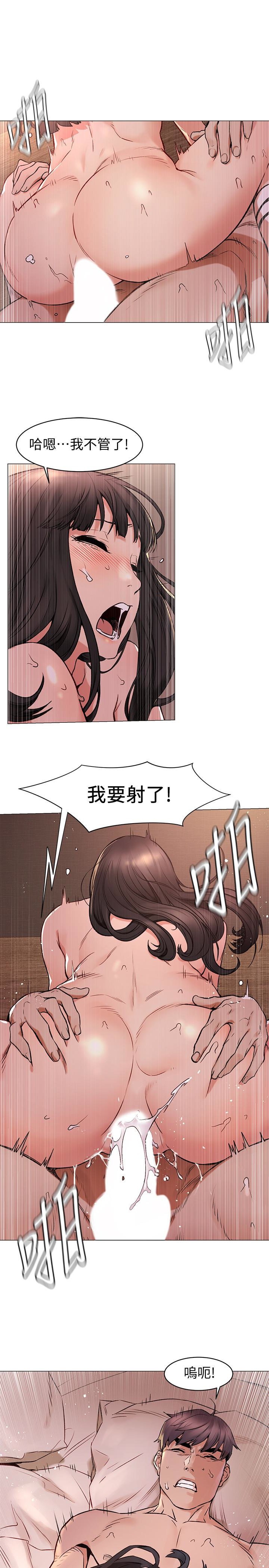 冲突 第69話-跟炫秀做好開心 第21页