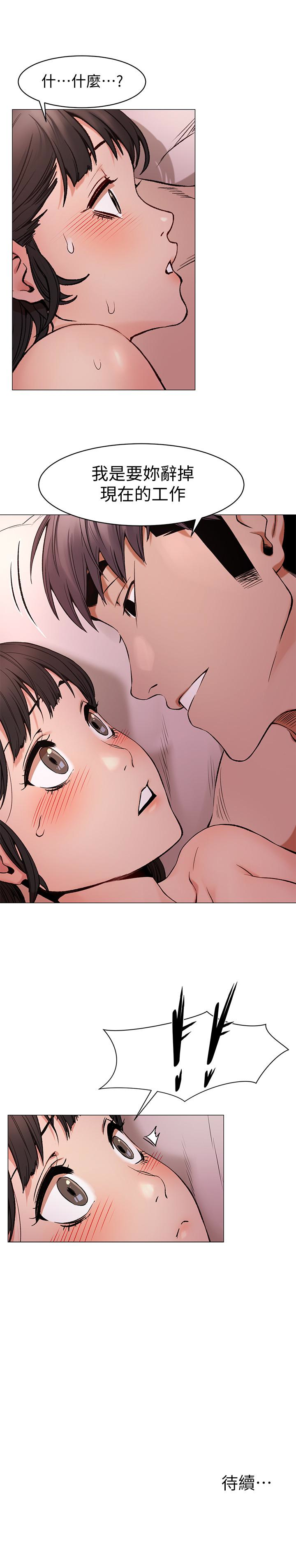 冲突 第69話-跟炫秀做好開心 第26页