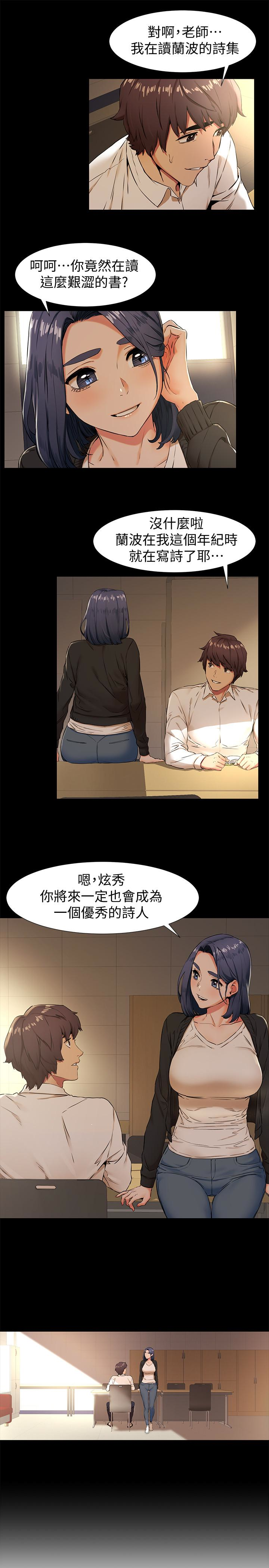 冲突 第75話-韶多，跟我打一炮吧 第13页