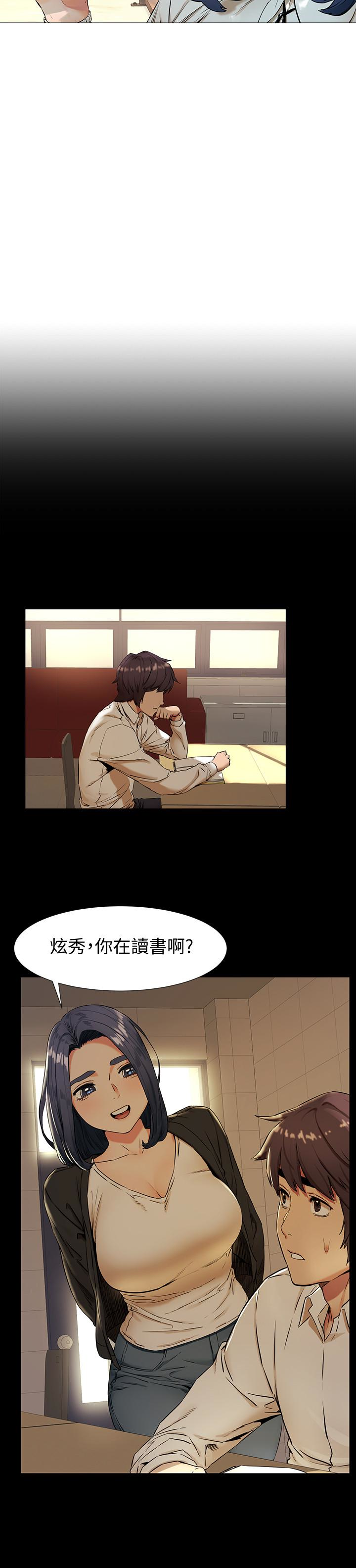 冲突 第75話-韶多，跟我打一炮吧 第12页