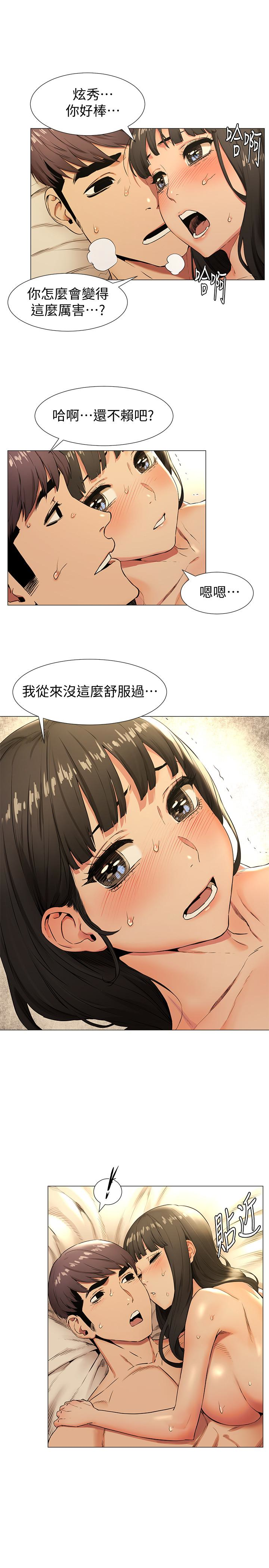 冲突 第75話-韶多，跟我打一炮吧 第8页