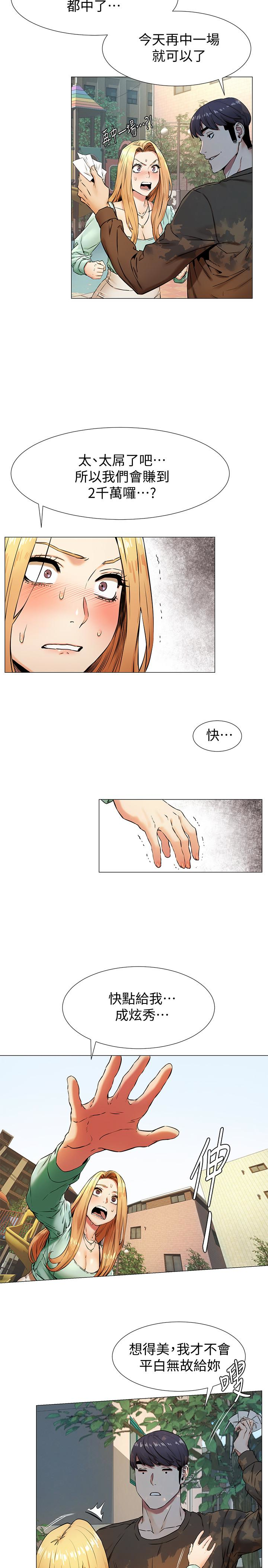冲突 第75話-韶多，跟我打一炮吧 第21页