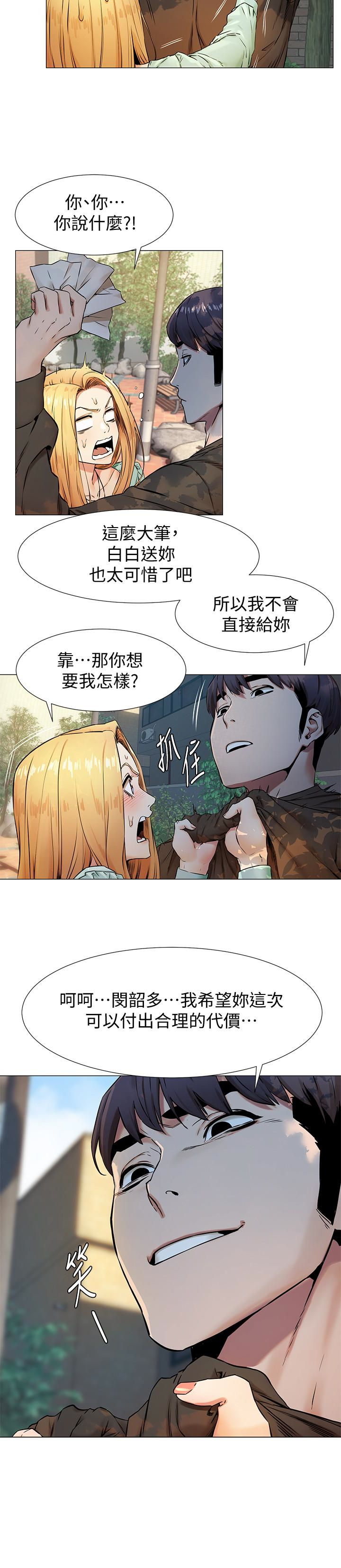 冲突 第75話-韶多，跟我打一炮吧 第22页