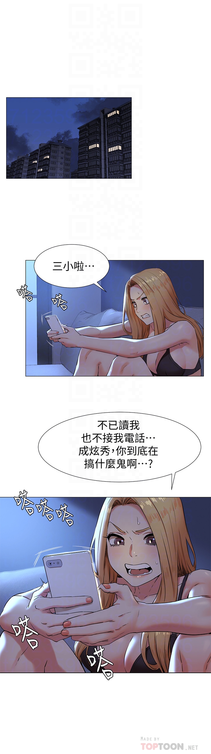 冲突 第75話-韶多，跟我打一炮吧 第15页