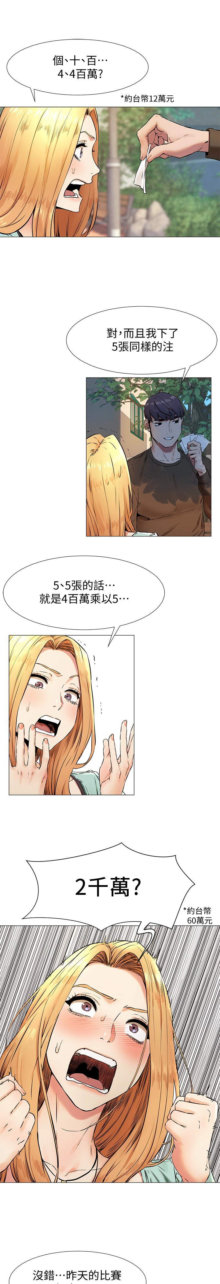 冲突 第75話-韶多，跟我打一炮吧 第20页
