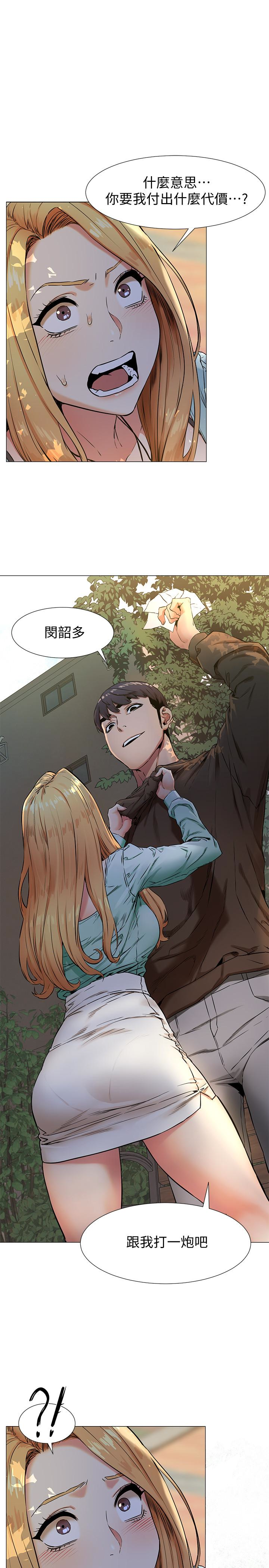 冲突 第76話-潑辣的騷貨 第1页