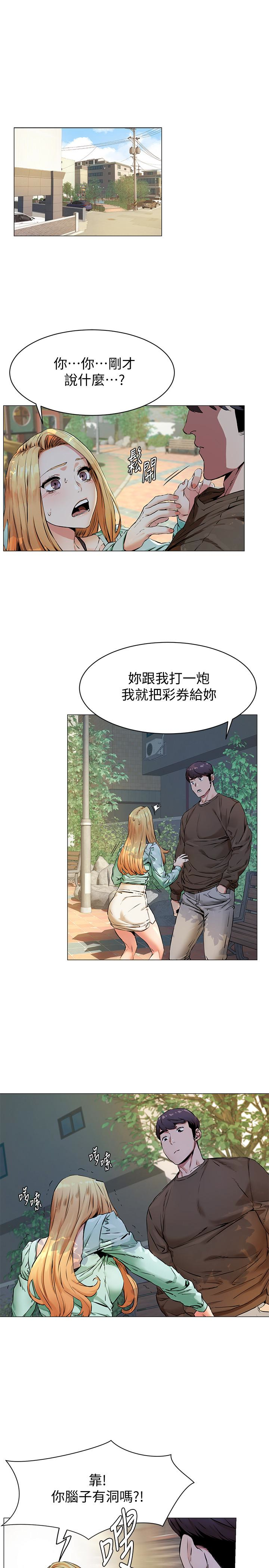 冲突 第76話-潑辣的騷貨 第3页