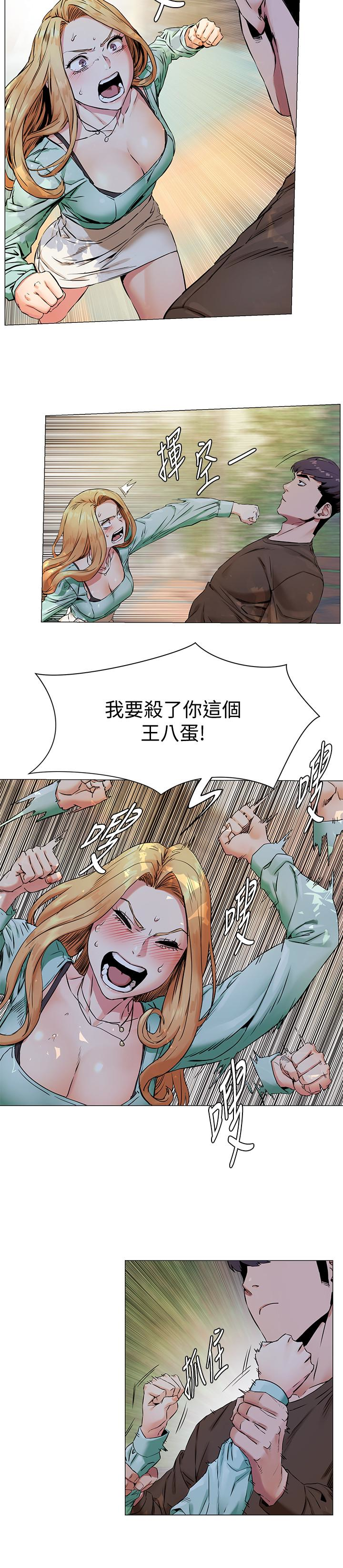 冲突 第76話-潑辣的騷貨 第4页