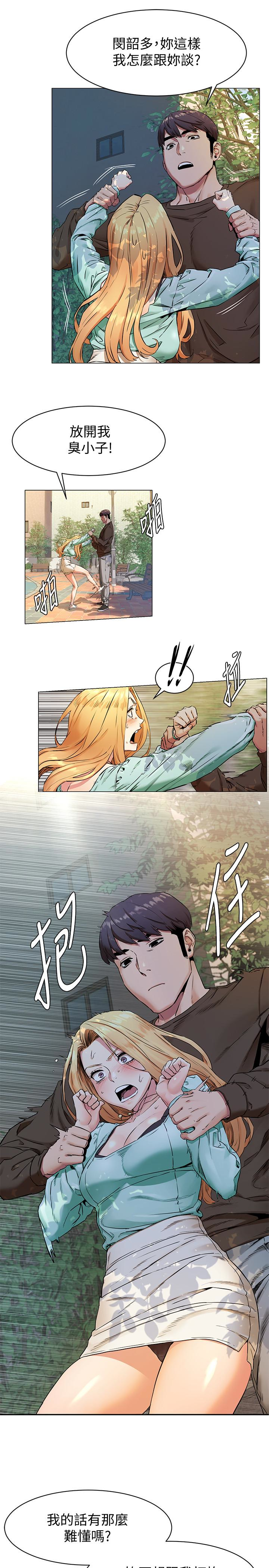 冲突 第76話-潑辣的騷貨 第5页