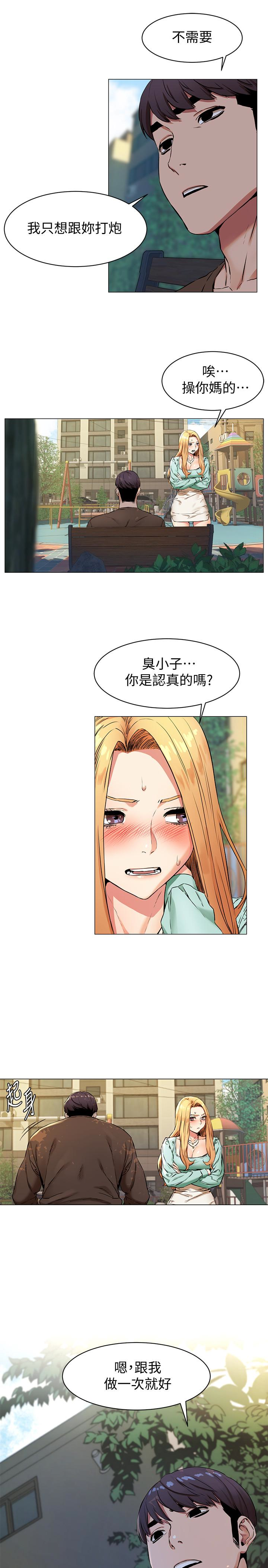 冲突 第76話-潑辣的騷貨 第12页