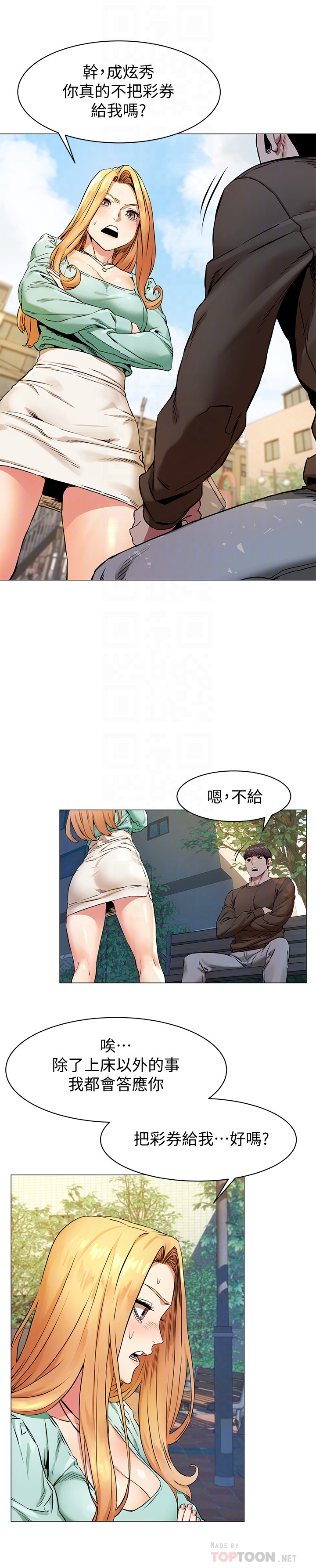 冲突 第76話-潑辣的騷貨 第11页