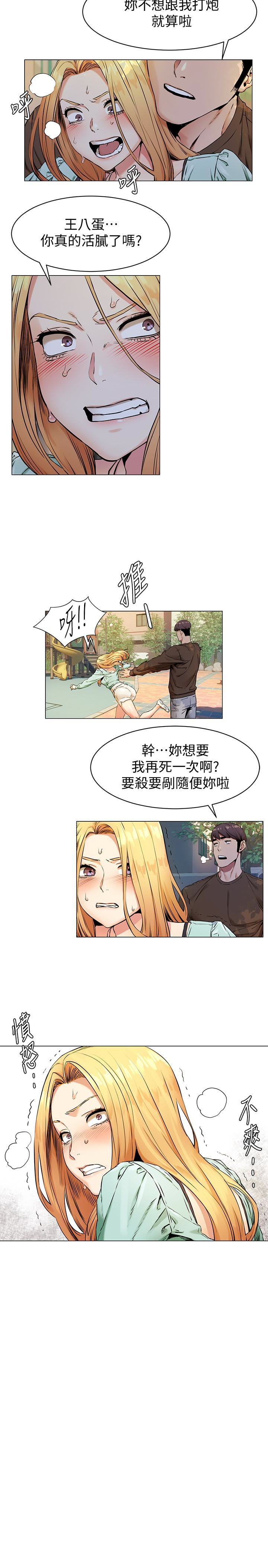 冲突 第76話-潑辣的騷貨 第6页