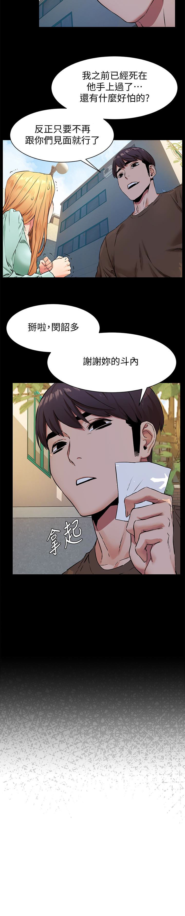 冲突 第76話-潑辣的騷貨 第9页